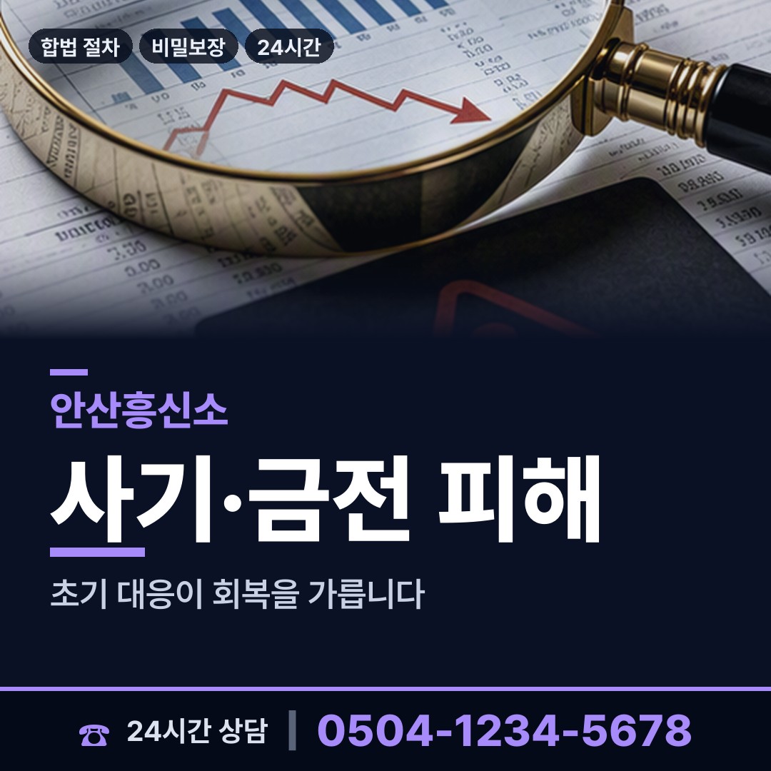 안산 사동 채무자추적 상담 안내