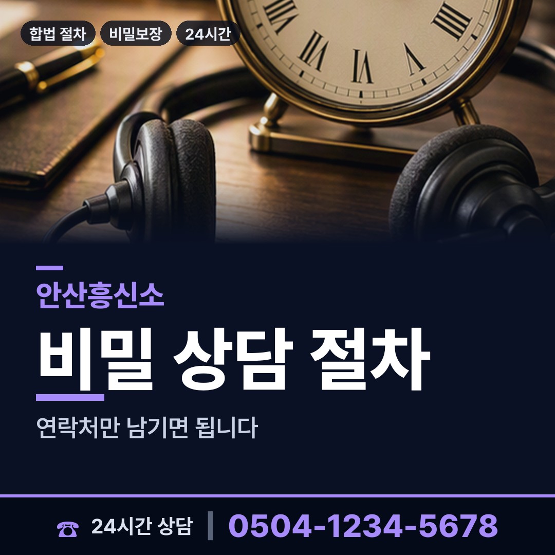 안산 사동 혼인파탄증거 상담 안내