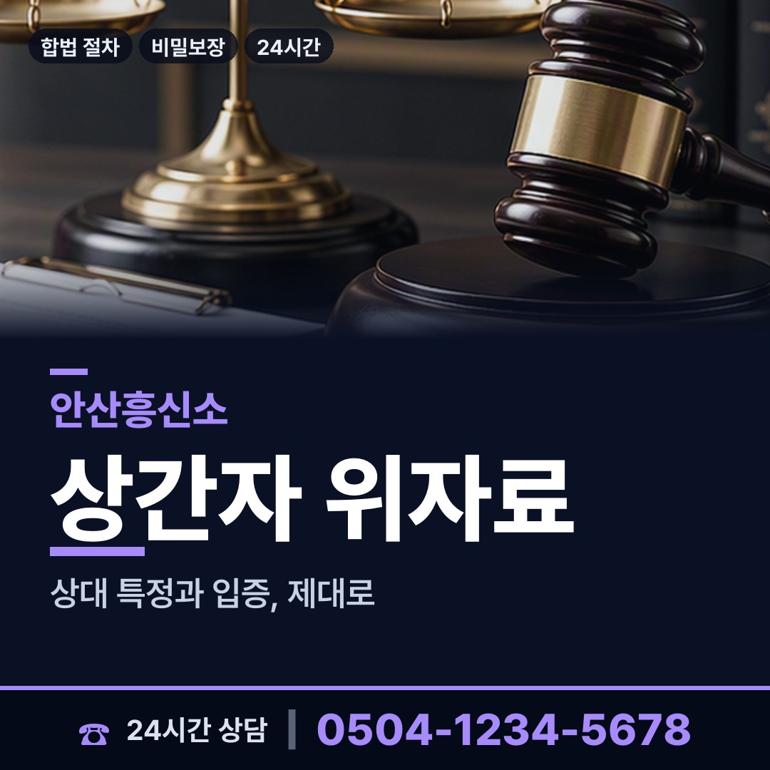 안산 사동 불륜현장적발 상담 안내