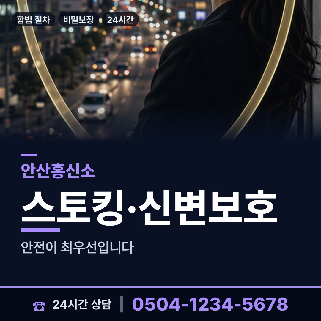 안산 사동 내부조사 상담 안내